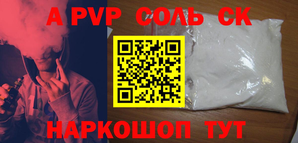 APVP Crystall  Вход с VPN  Коряжма  А ПВП  A PVP СК  А ПВП крисы CK 