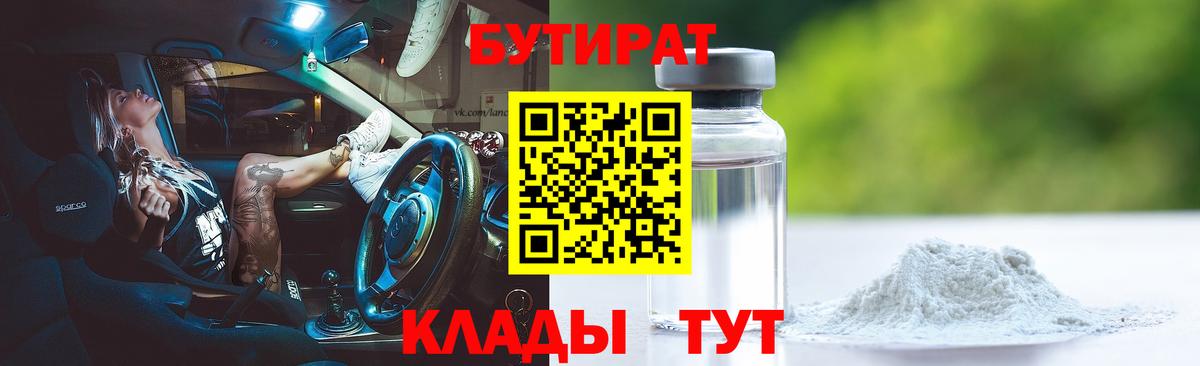 БУТИРАТ вода  Вход с VPN  Бутират  Коряжма 