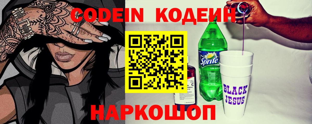 Кодеин Purple Drank  Вход с VPN  Коряжма 