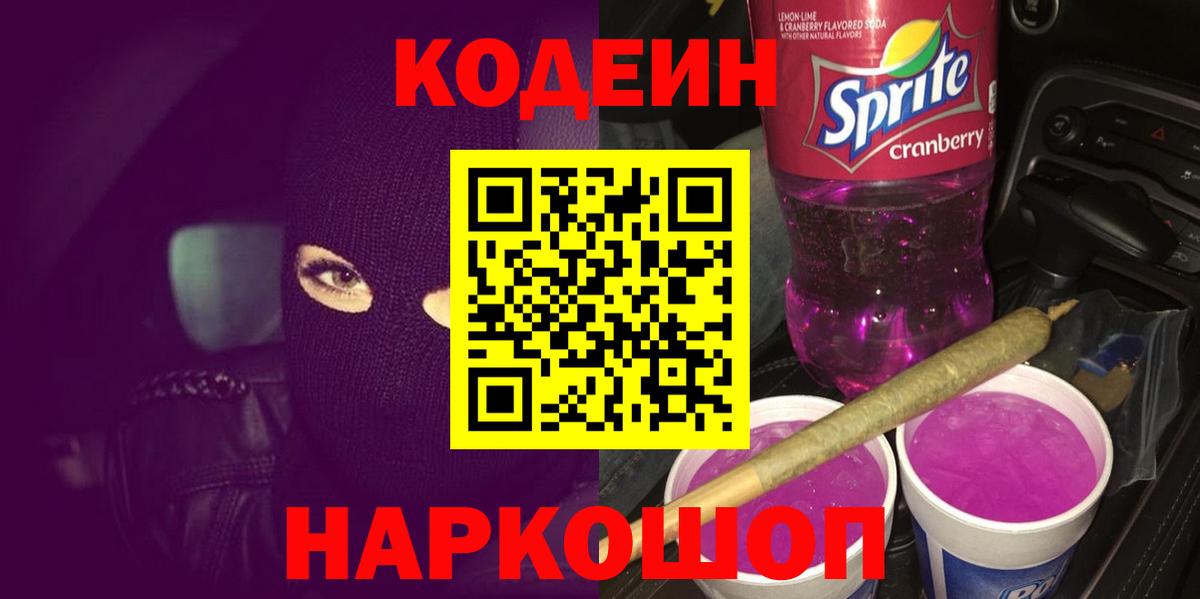 Кодеиновый сироп Lean Purple Drank Коряжма