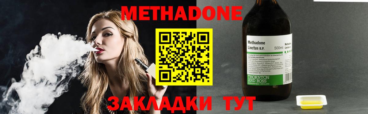 Метадон methadone Коряжма
