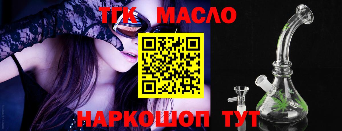 Дистиллят ТГК THC oil  ТГК жижа  Вход с VPN  Коряжма 